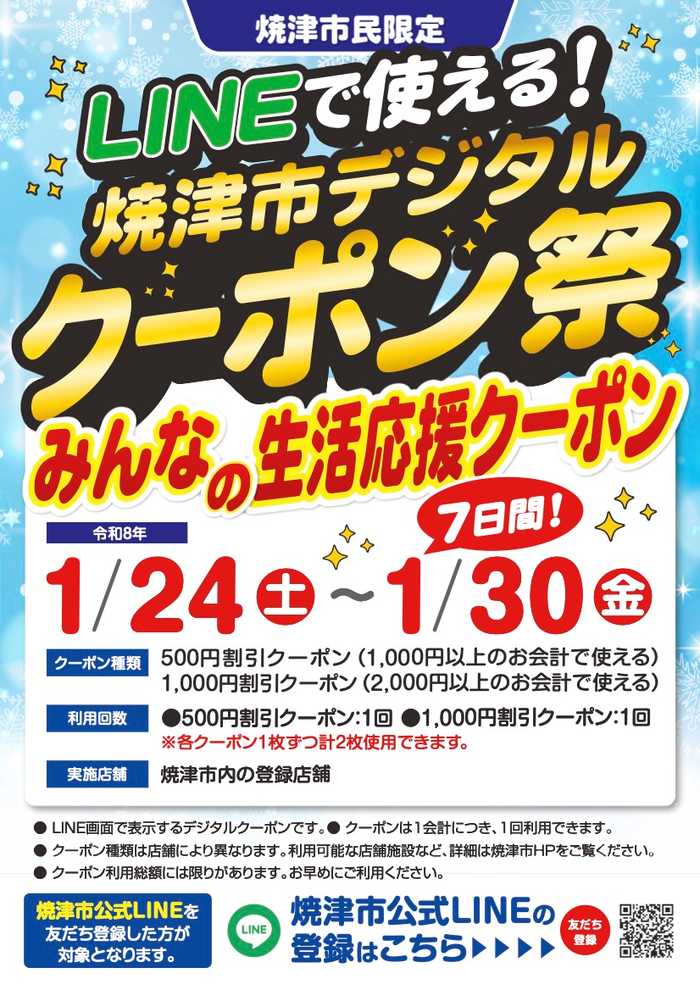 栗東市 りっとう割