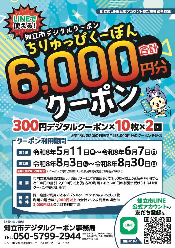 知立市 ちりゅっぴくーぽん