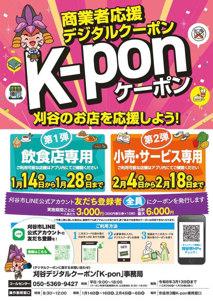 刈谷市 K-pon