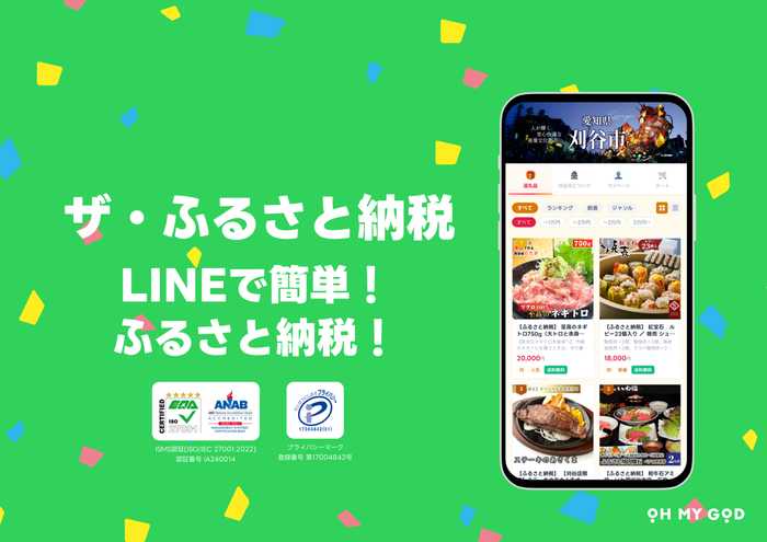 直販型のふるさと納税アプリ