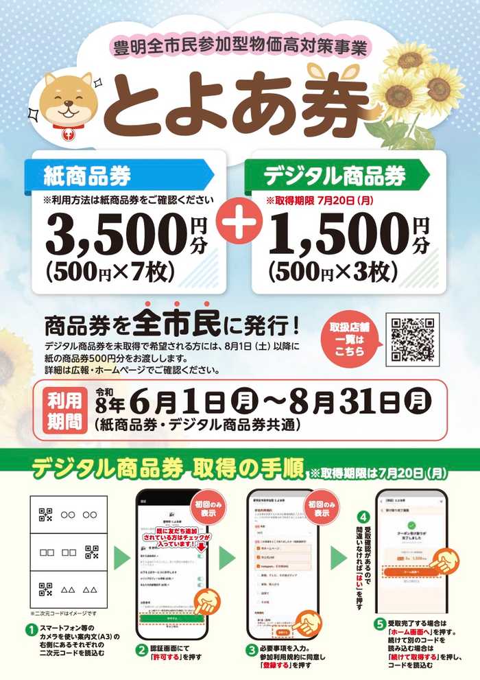 豊明市 とよあ券