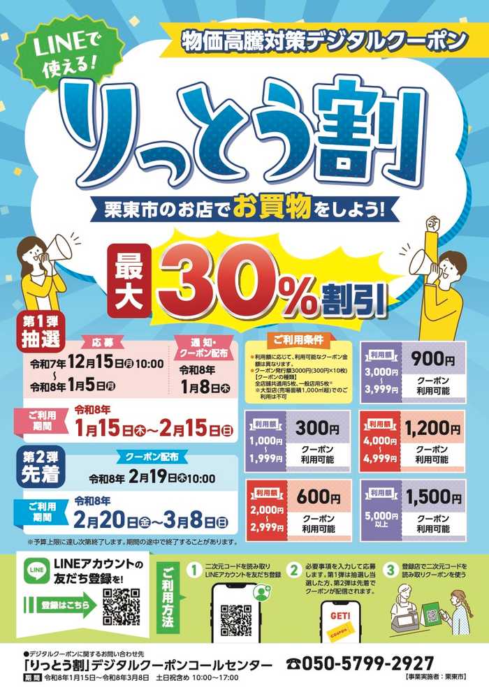 栗東市 りっとう割
